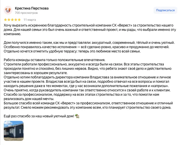 Отзыв клиента СК Верест — 1
