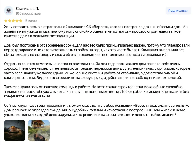 Отзыв клиента СК Верест — 2