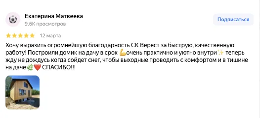 Отзыв клиента СК Верест — 3