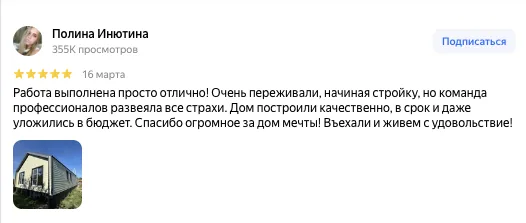 Отзыв клиента СК Верест — 4