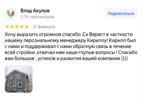 Отзыв клиента СК Верест — 8