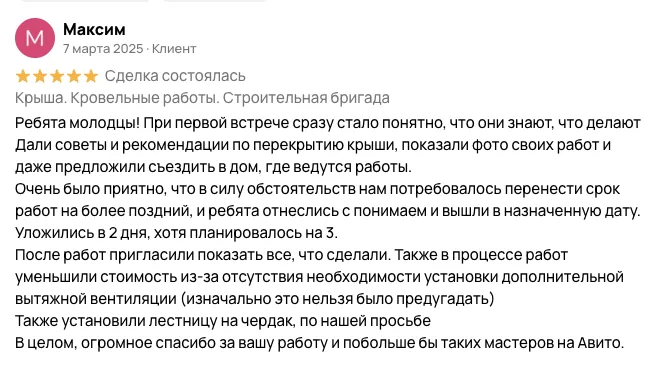 Отзыв клиента СК Верест — 9